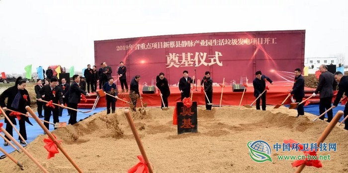 河南新蔡縣靜脈產(chǎn)業(yè)園生活垃圾焚燒發(fā)電項目舉行開工奠基儀式 河南新蔡縣靜脈產(chǎn)業(yè)園生活垃圾焚燒發(fā)電項目舉行開工奠基儀式